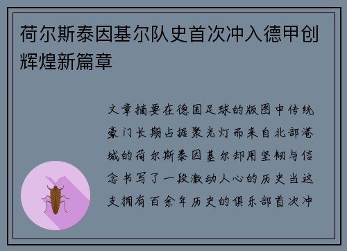 荷尔斯泰因基尔队史首次冲入德甲创辉煌新篇章